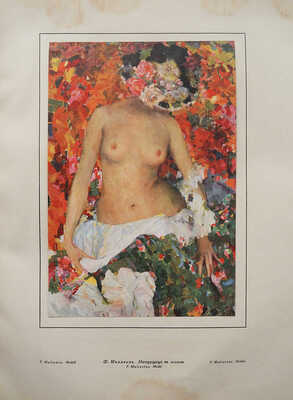 [Гончарова Н., обложка]. Жар-птица. Ежемесячный литературно-художественный иллюстрированный журнал. 1923. № 10.